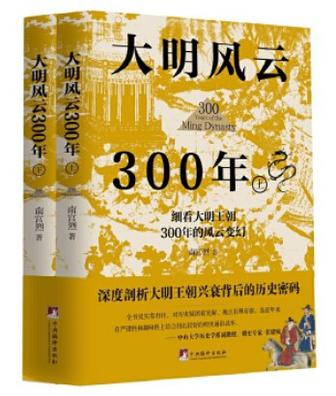 《大明风云300年》[全二册]